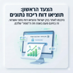 צעד ראשון - תוציאו דוח אשראי