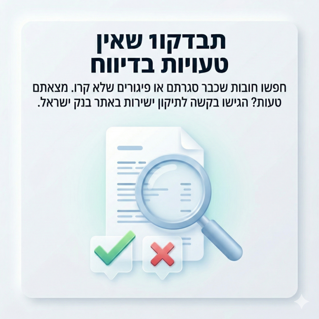 תבדקו שאין טעויות 