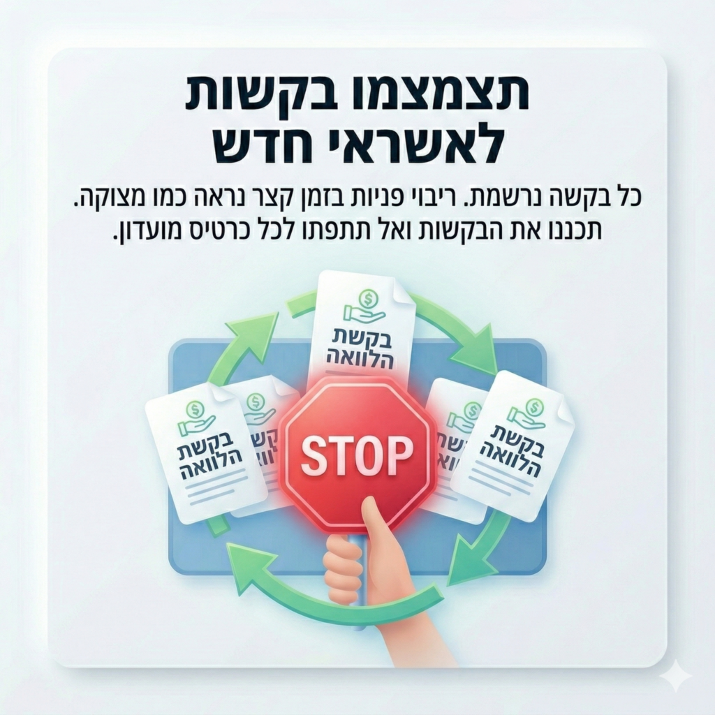 צמצמו בקשות אשראי חדשות 