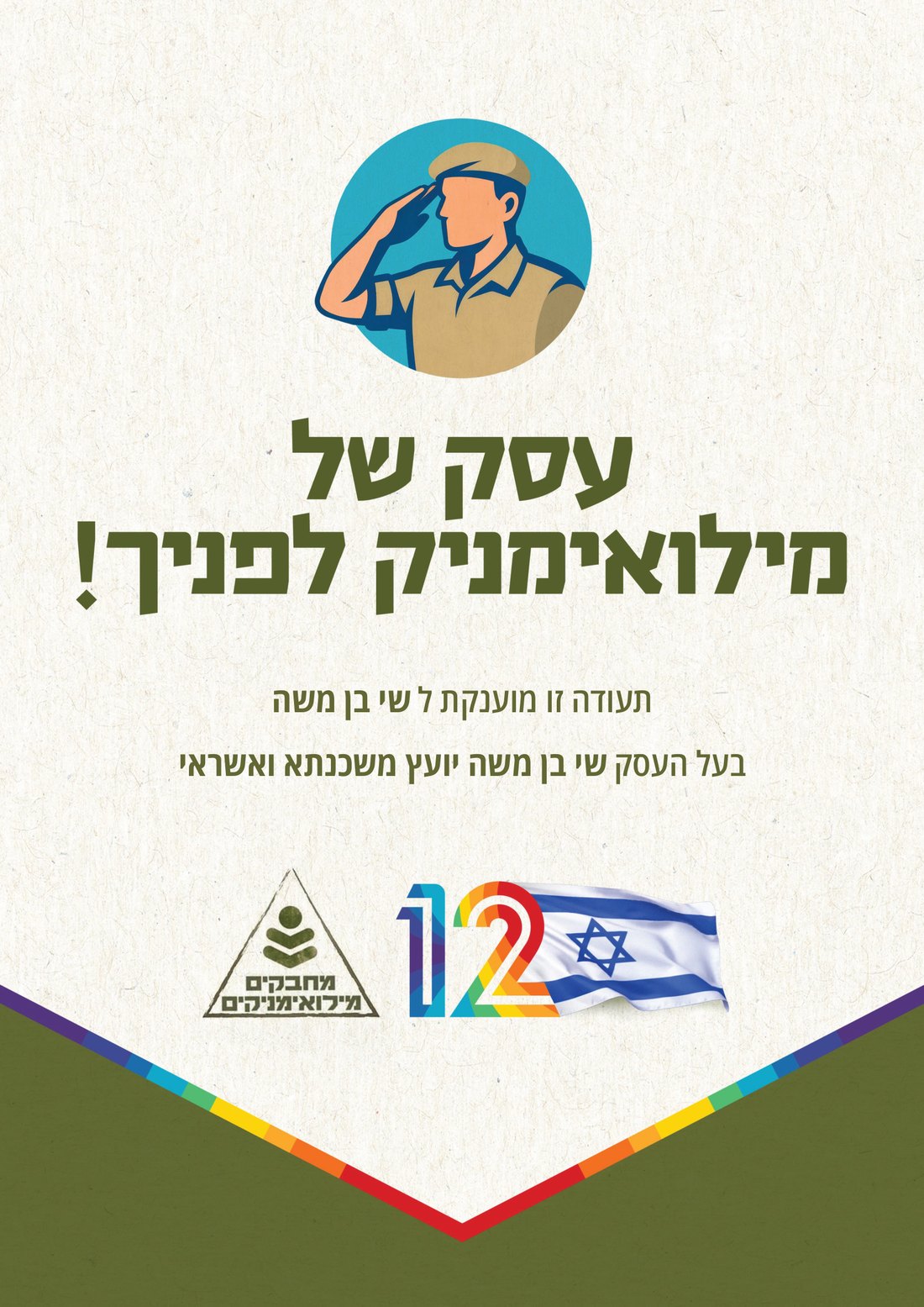 תעודת עסק של מילואימניק – שי בן משה, יועץ משכנתא ואשראי